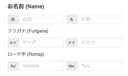 Japanese web form for name